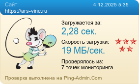     https://ars-vine.ru