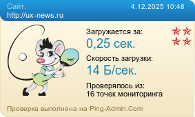     http://ux-news.ru