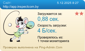     http://app.inspectcom.by