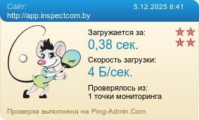     http://app.inspectcom.by