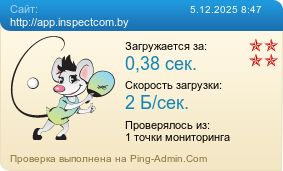     http://app.inspectcom.by