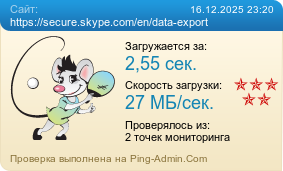����������� ���������� �������� ����� https://secure.skype.com/en/data-export