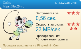 ����������� ���������� �������� ����� https://flac24.ru