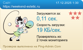 ����������� ���������� �������� ����� https://weekend-estetic.ru