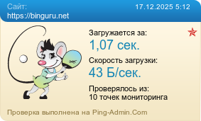 ����������� ���������� �������� ����� https://binguru.net