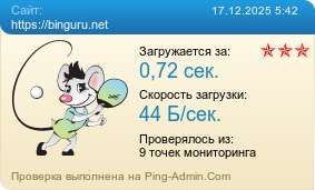 ����������� ���������� �������� ����� https://binguru.net