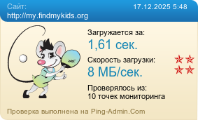 ����������� ���������� �������� ����� http://my.findmykids.org