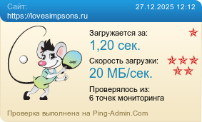 ����������� ���������� �������� ����� https://lovesimpsons.ru