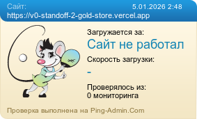 ����������� ���������� �������� ����� https://v0-standoff-2-gold-store.vercel.app