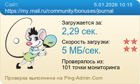 ����������� ���������� �������� ����� https://my.mail.ru/community/bonuses/journal