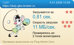 ����������� ���������� �������� ����� https://duty.gbs-broker.ru