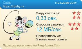 ����������� ���������� �������� ����� https://roshy.tv