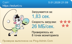 ����������� ���������� �������� ����� https://estunt.ru