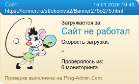 ����������� ���������� �������� ����� https://fermer.ru/st/ekoniva2/Banner275�275.html