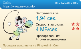 ����������� ���������� �������� ����� https://www.newtis.info