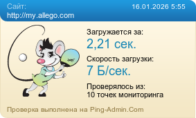 ����������� ���������� �������� ����� http://my.allego.com