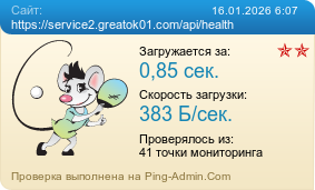 ����������� ���������� �������� ����� https://service2.greatok01.com/api/health