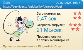 ����������� ���������� �������� ����� https://services.vfsglobal.by/blr/ru/pol/login