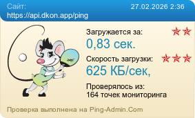 ����������� ���������� �������� ����� https://api.dkon.app/ping