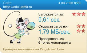 ����������� ���������� �������� ����� https://edu.usma.ru