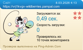 ����������� ���������� �������� ����� https://vrj1kvgv-wildberries.pampal.com