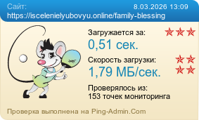 ����������� ���������� �������� ����� https://iscelenielyubovyu.online/family-blessing