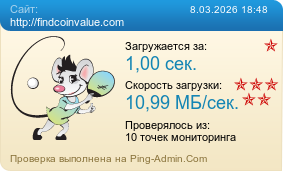 ����������� ���������� �������� ����� http://findcoinvalue.com