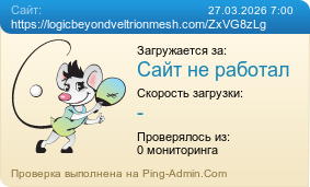 ����������� ���������� �������� ����� https://logicbeyondveltrionmesh.com/ZxVG8zLg