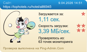 ����������� ���������� �������� ����� https://tophotels.ru/hotel/al86945