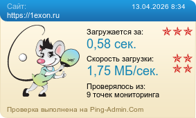 ����������� ���������� �������� ����� https://1exon.ru