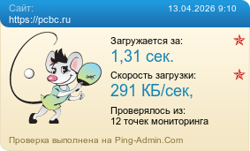 ����������� ���������� �������� ����� https://pcbc.ru