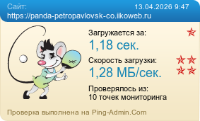 ����������� ���������� �������� ����� https://panda-petropavlovsk-co.iikoweb.ru