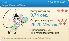 ����������� ���������� �������� ����� https://neuron39.ru