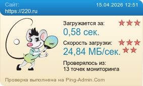 ����������� ���������� �������� ����� https://220.ru