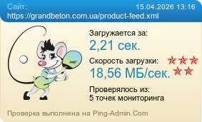 ����������� ���������� �������� ����� https://grandbeton.com.ua/product-feed.xml