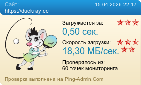 ����������� ���������� �������� ����� https://duckray.cc