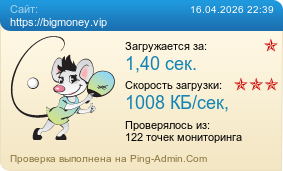 ����������� ���������� �������� ����� https://bigmoney.vip