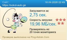 ����������� ���������� �������� ����� https://sokol-auto.ge