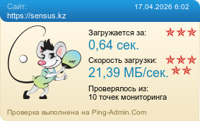 ����������� ���������� �������� ����� https://sensus.kz