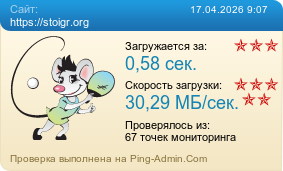 ����������� ���������� �������� ����� https://stoigr.org