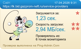 ����������� ���������� �������� ����� https://lk.bid.gazprom-neft.ru/service-providers