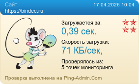 ����������� ���������� �������� ����� https://bindec.ru