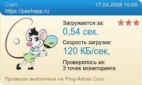 ����������� ���������� �������� ����� https://pashapp.ru