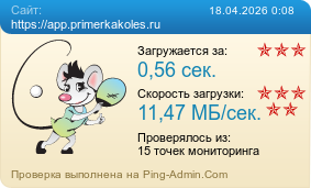 ����������� ���������� �������� ����� https://app.primerkakoles.ru