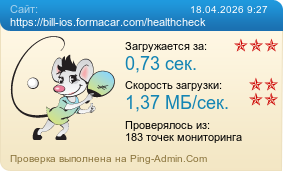 ����������� ���������� �������� ����� https://bill-ios.formacar.com/healthcheck