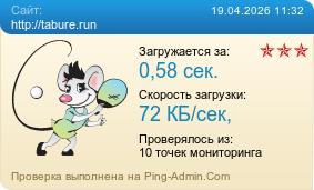 ����������� ���������� �������� ����� http://tabure.run