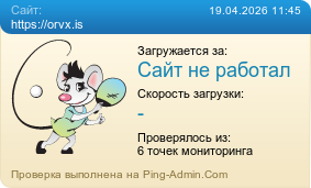 ����������� ���������� �������� ����� https://orvx.is
