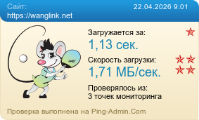 ����������� ���������� �������� ����� https://wanglink.net