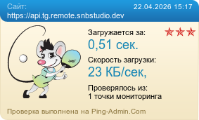 ����������� ���������� �������� ����� https://api.tg.remote.snbstudio.dev