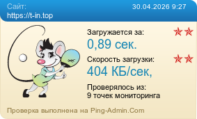 ����������� ���������� �������� ����� https://t-in.top